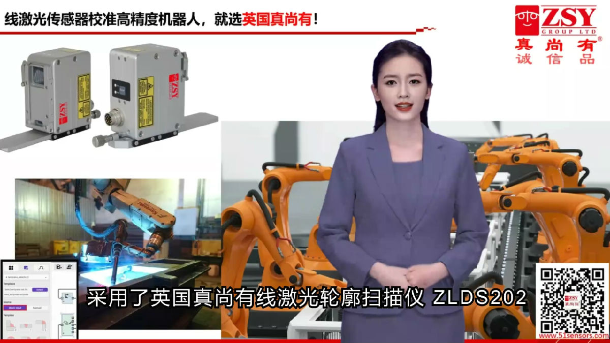 36-3 线激光轮廓扫描仪校准精密机器人,就选英国真尚有!.jpg
