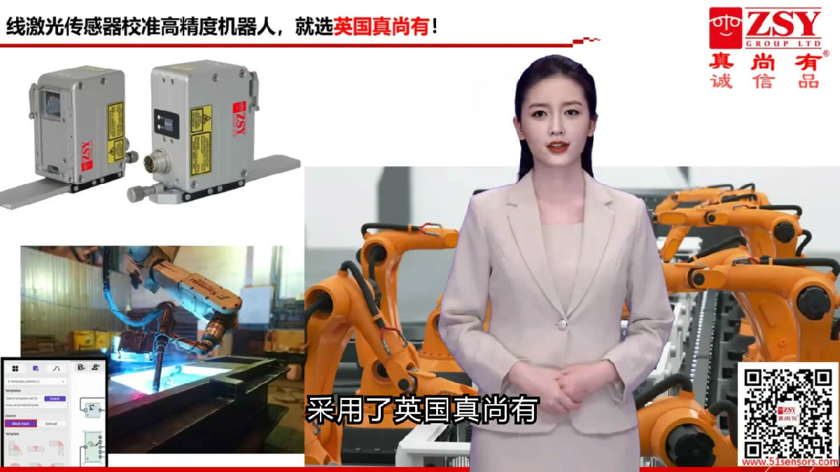 36-4 激光二维传感器精确校准机器人,就选英国真尚有!.jpg