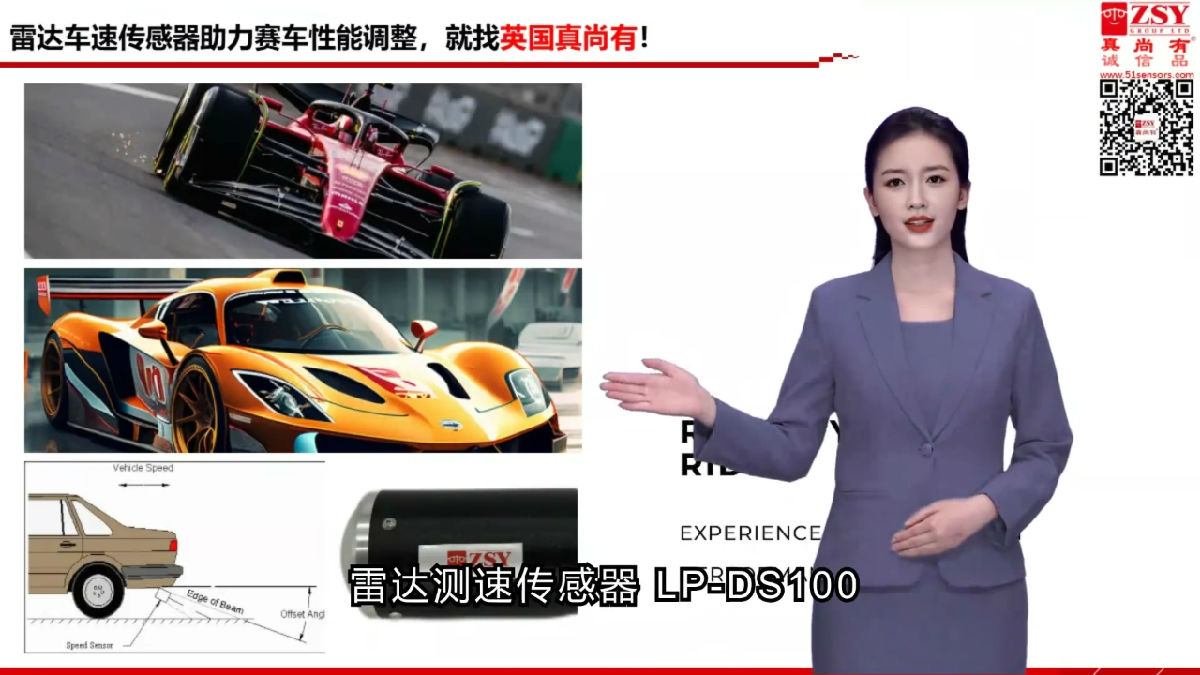 55-3 雷达测速传感器调整赛车性能调整,就找英国真尚有.jpg
