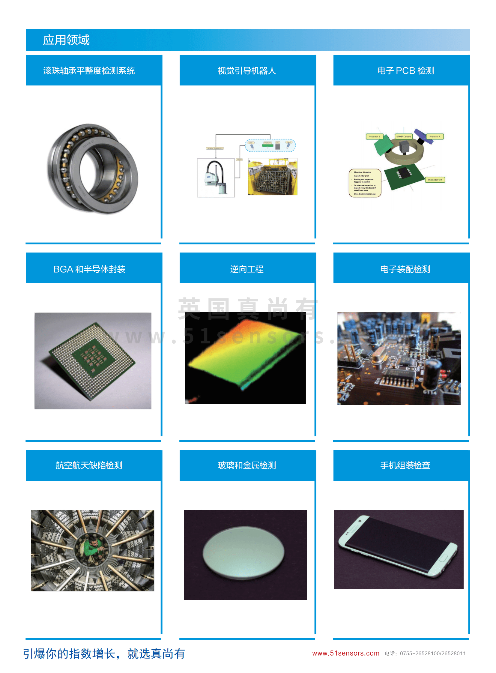 ZLDS300系列微米级3D传感器应用
