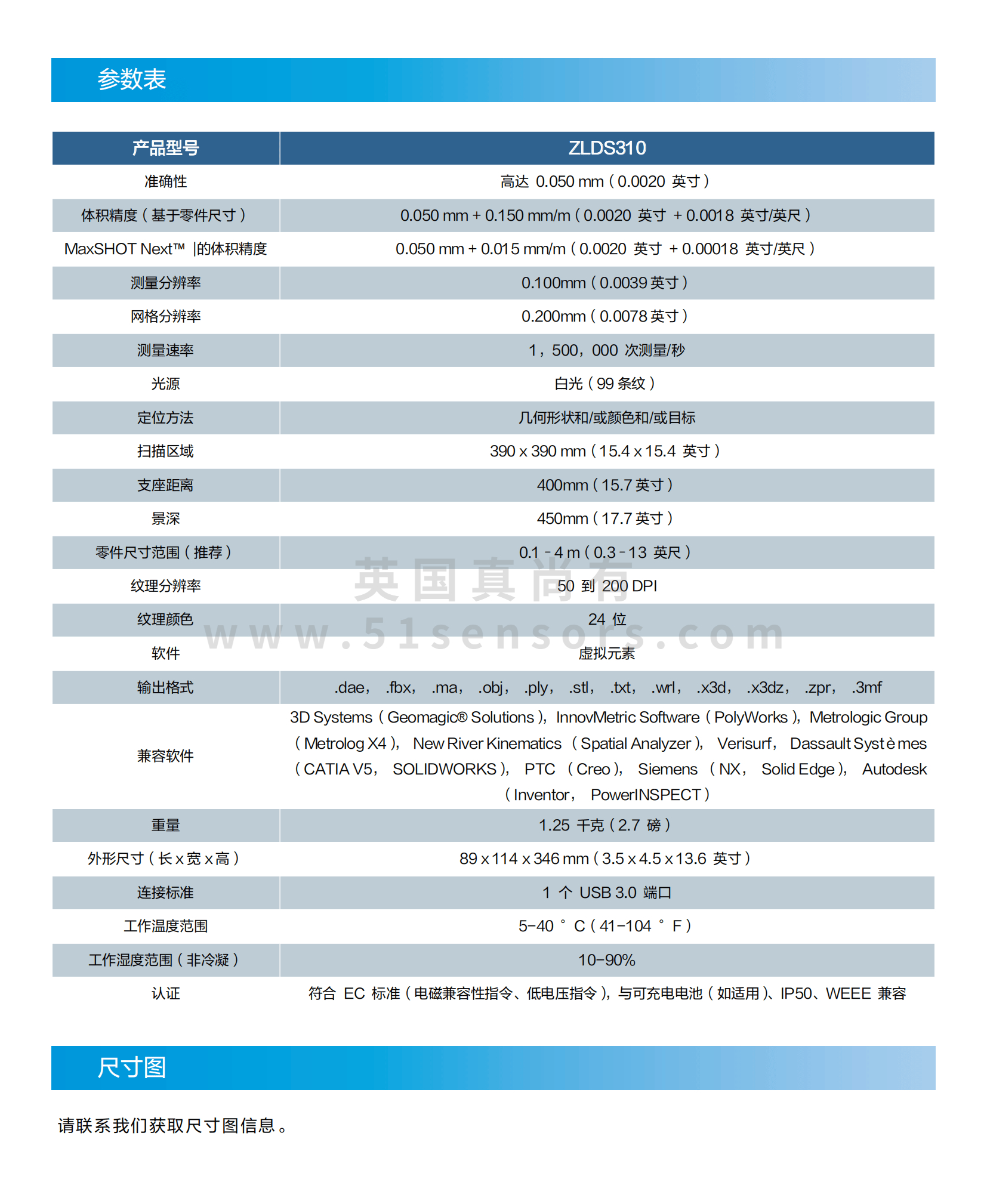 ZLDS310手持式3D扫描仪参数表