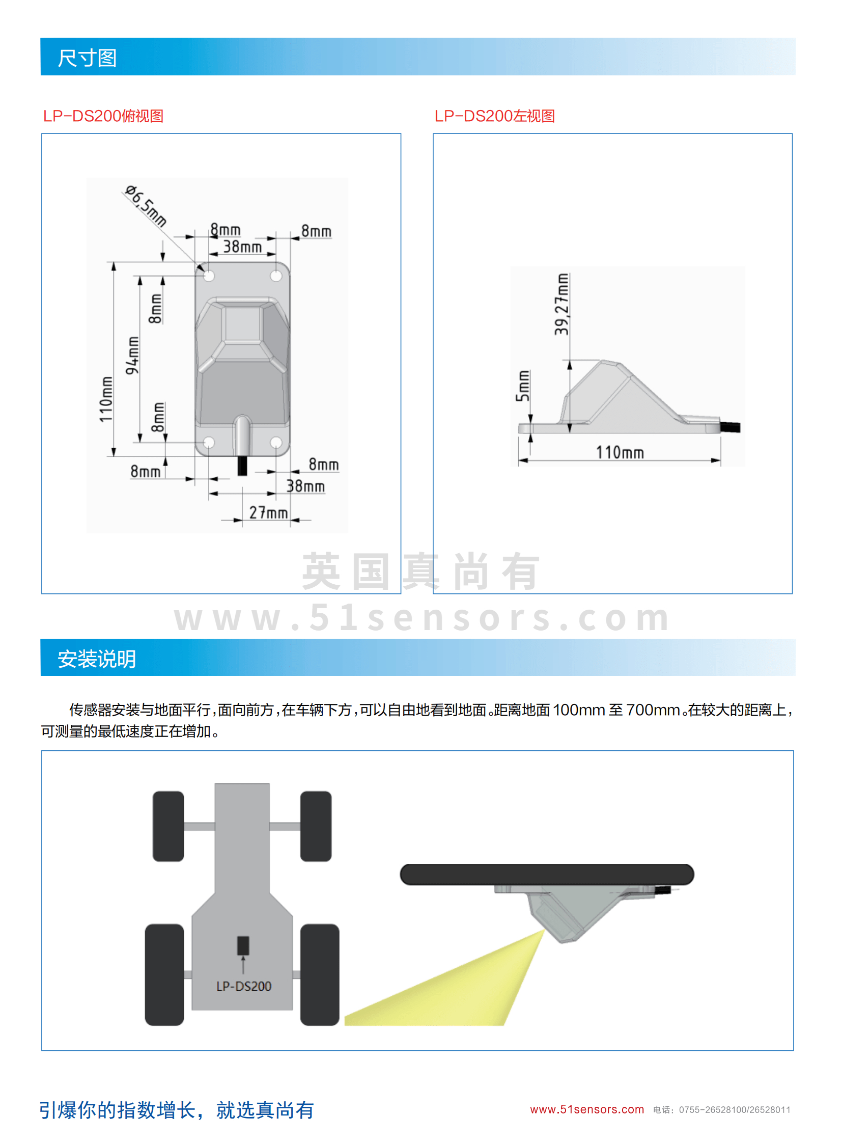 LP-DS200多普勒测速传感器尺寸图