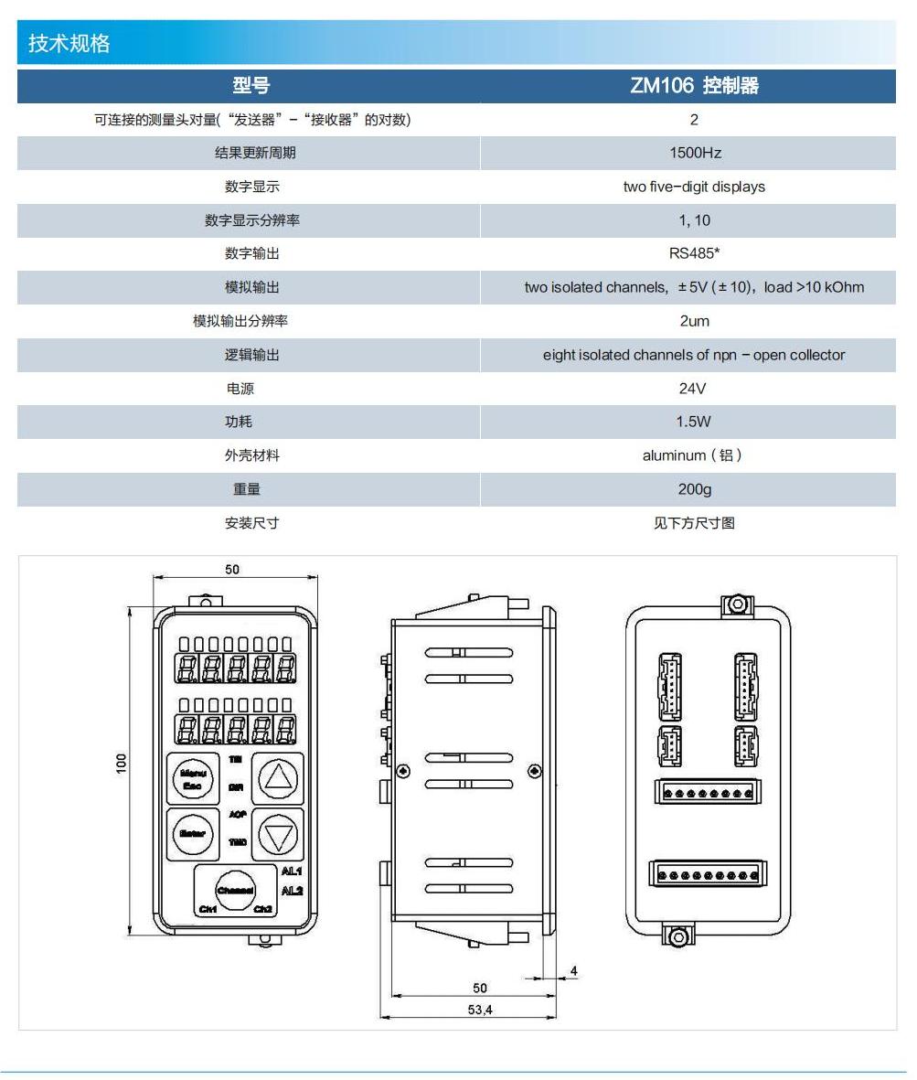 边缘传感器ZM106技术规格