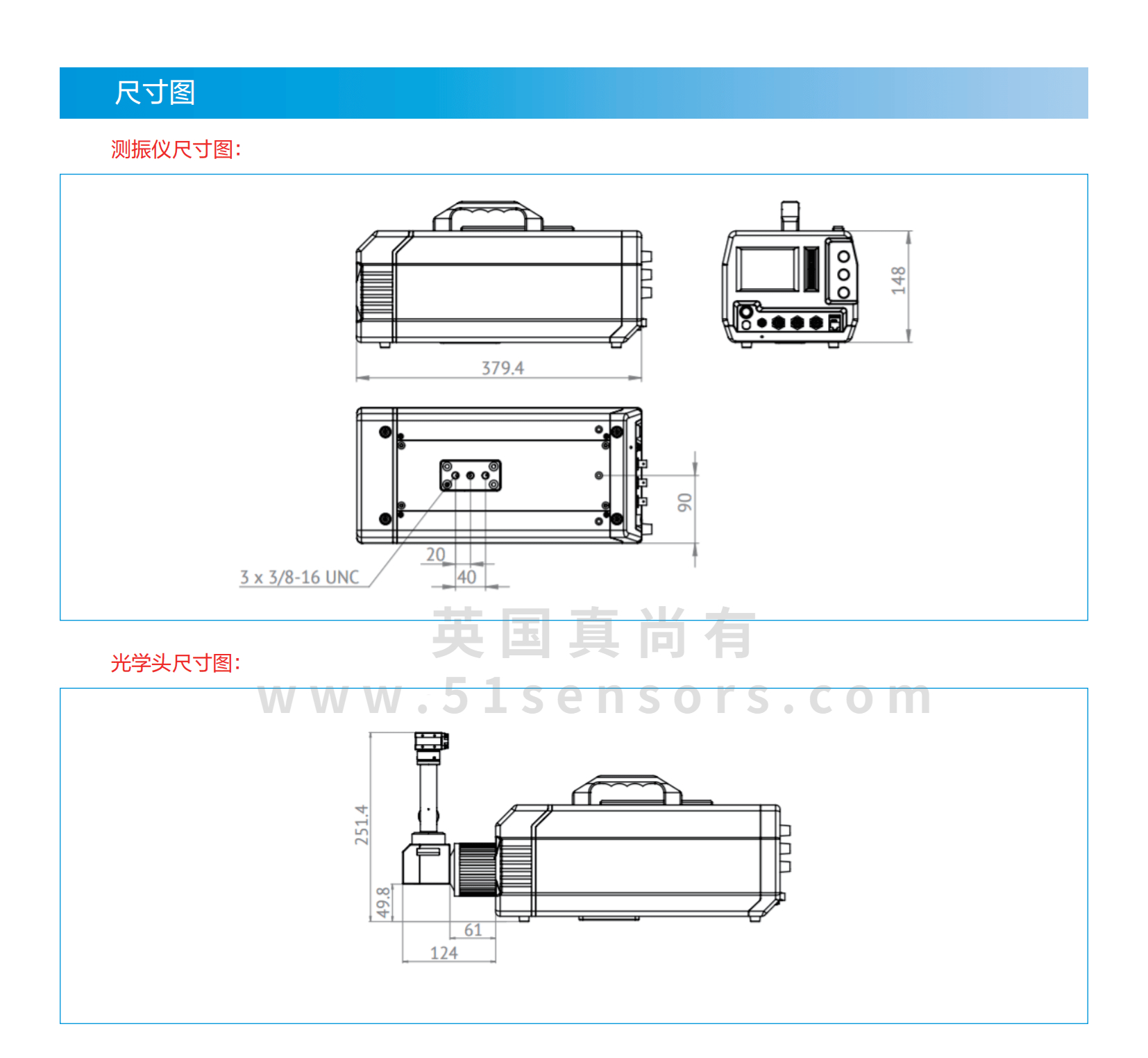 V-LD800系列氦氖激光多普勒测振仪尺寸图